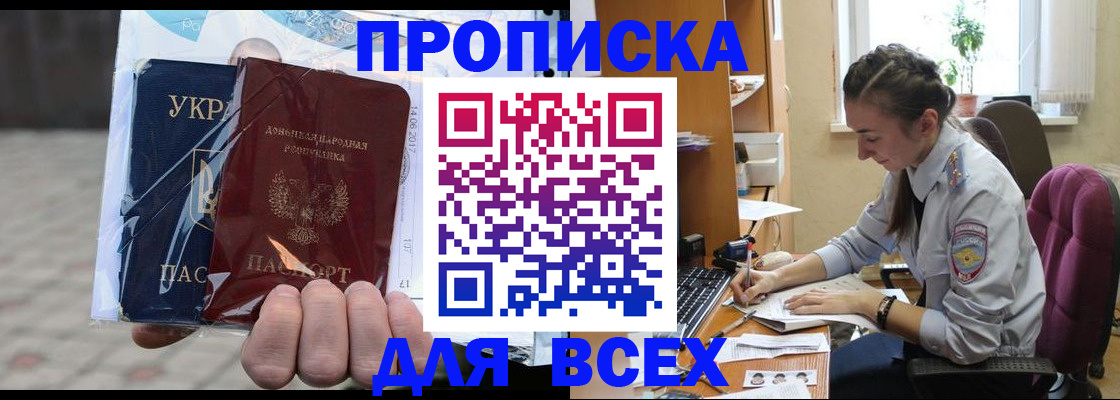 прописка гарантия в Ялте