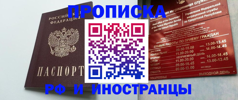прописка законно в Ялте