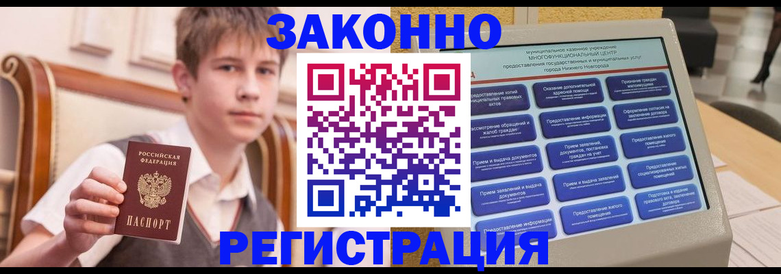 временная прописка в Ялте